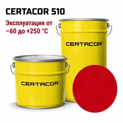CERTACOR 510 ярко-красный, до +250 °C, 25 кг